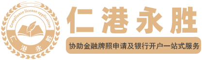 仁港永胜（香港）有限公司